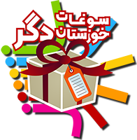 سوغات خوزستان دگر