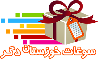 لوگو سوغات خوزستان دگر