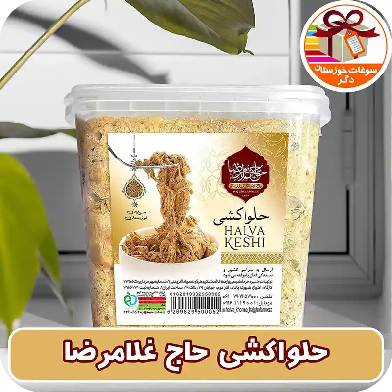 حلواکشی حاج غلامرضا