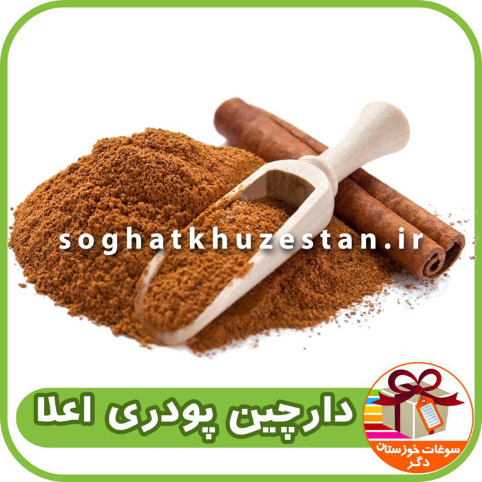 دارچین پودری اعلا ادویه اروند طلائی جنوب