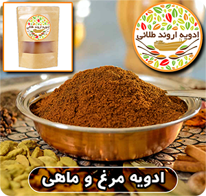 ادویه مرغ و ماهی اروند طلائی