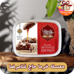 معسله خرما حاج غلامرضا