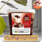 معسله خرما حاج غلامرضا