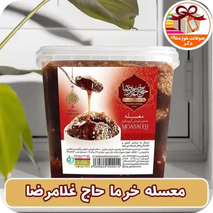 معسله خرما حاج غلامرضا