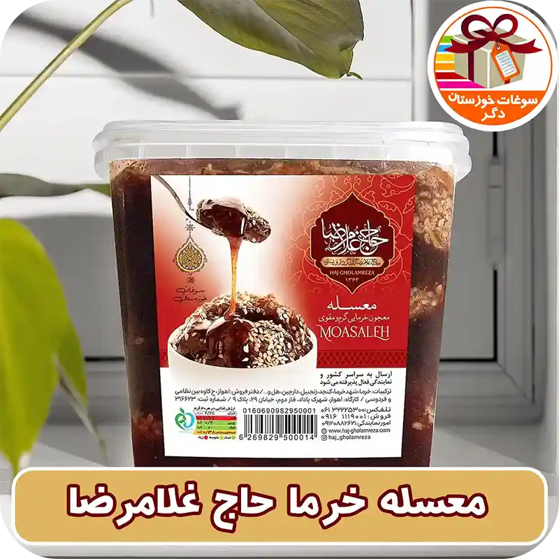 معسله خرما حاج غلامرضا