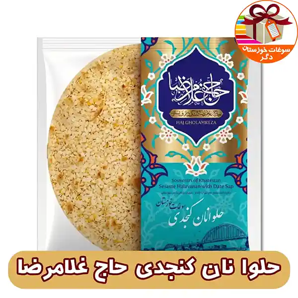 حلوا نان کنجدی شوشتر