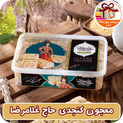 معجون کنجدی حاج غلامرضا