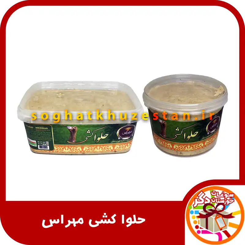 mehras_halvakeshi حلواکشی مهراس - سوغات خوزستان دگر