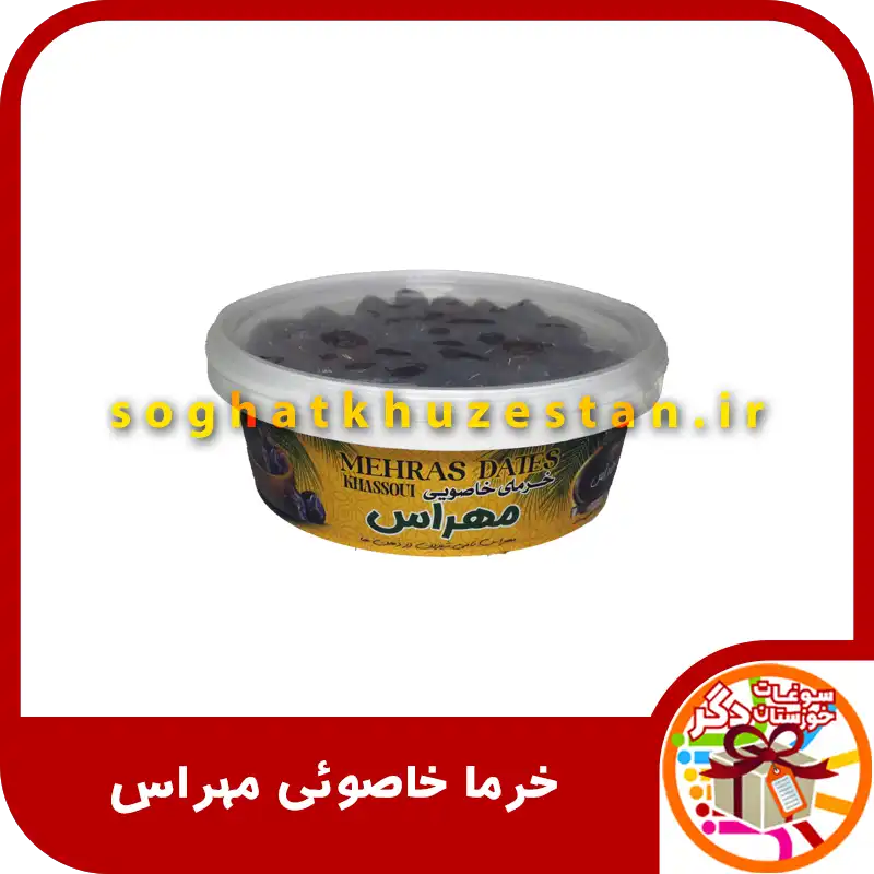 خرمای خاصوئی مهراس - سوغات خوزستان دگر
